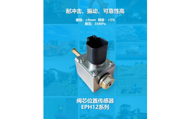 閥芯位置傳感器的功能、原理和特點(diǎn)